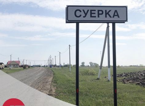 Село «Богдановка»