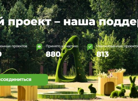​Югорчане могут получить до десяти миллионов рублей на свои идеи