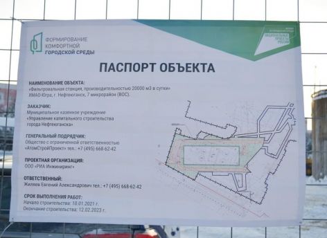 В Нефтеюганске началось строительство фильтровальной станции после жалоб жителей на грязную воду
