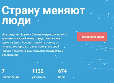 ​Югорчане присоединятся к всероссийскому сбору лучших идей для нового времени