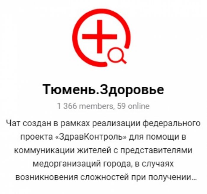 ​Медицина Тюменской области вышла в Telegram
