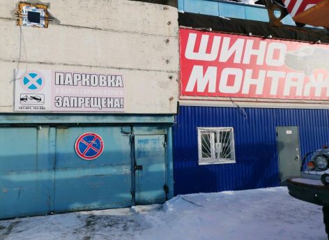 ​Автосервисы на Профсоюзной, 37 будут ликвидированы этим летом
