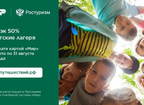 ​Дети отдыхают - родители кэшбэк возвращают!