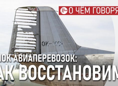 ​Непонятно как без отмены санкций восстановить рынок авиаперевозок. Он даже после отмены не сразу оживет