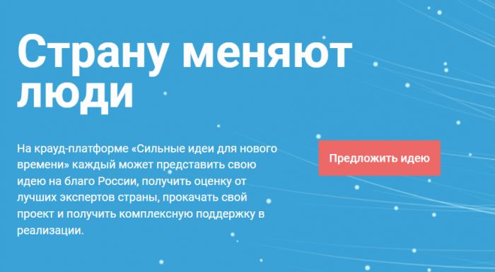 ​Югорчане могут подать «сильные идеи» для федерального форума