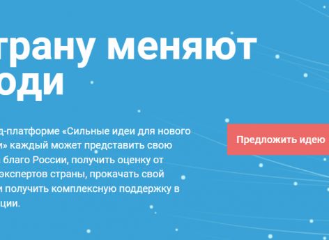 ​Югорчане могут подать «сильные идеи» для федерального форума