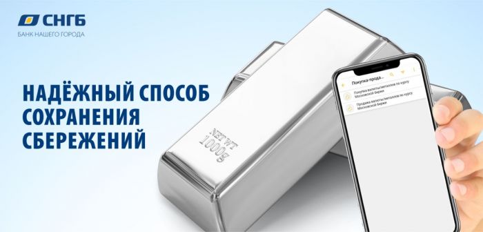 Операции с драгметаллами в СНГБ Онлайн