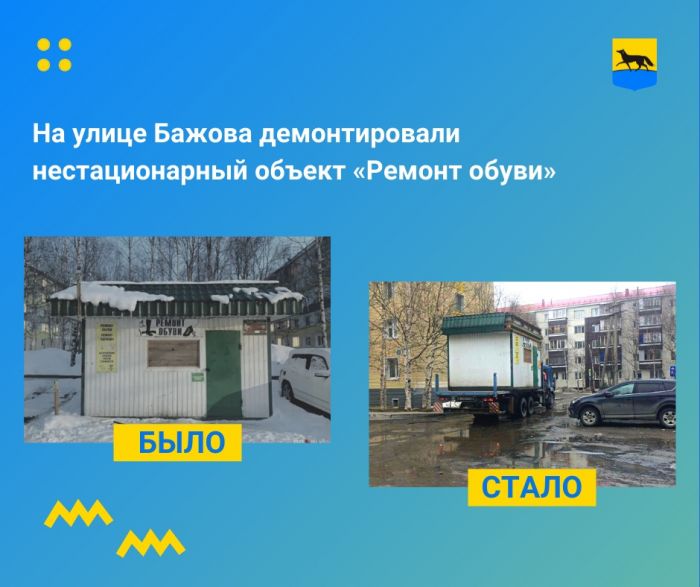 В Сургуте демонтировали очередной ларек, который владелец самовольно установил во дворе
