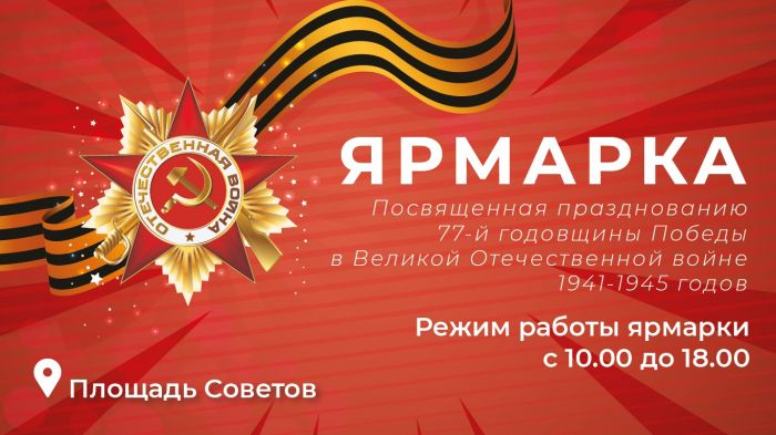 В Сургуте 9 мая пройдет ярмарка: обещают шашлык и кофе