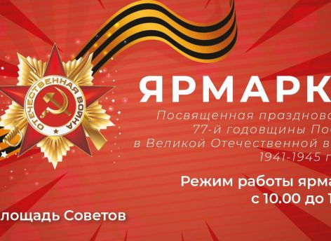 В Сургуте 9 мая пройдет ярмарка: обещают шашлык и кофе
