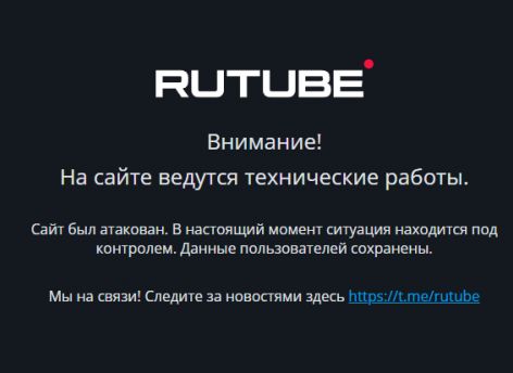 Rutube упал, не может встать