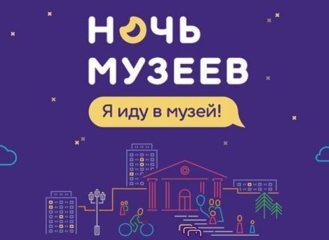«Ночь музеев» в Сургуте // СПЕЦВЫПУСК АФИШИ