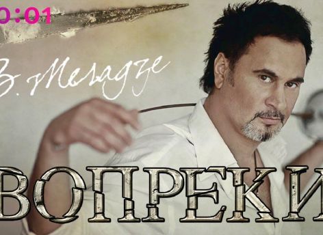 Прощай, певец Валера… Меладзе вернется в науку