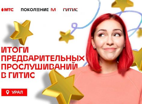 Двое абитуриентов из Югры вошли в число лучших на онлайн-прослушивании в ГИТИС