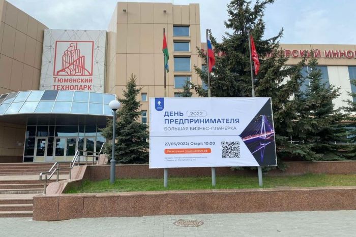​День предпринимателя в Тюмени посвятят теме импортозамещения