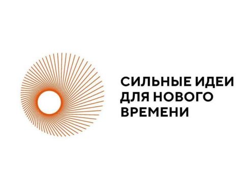 ​На форуме «Сильные идеи для нового времени» представят тюменские проекты