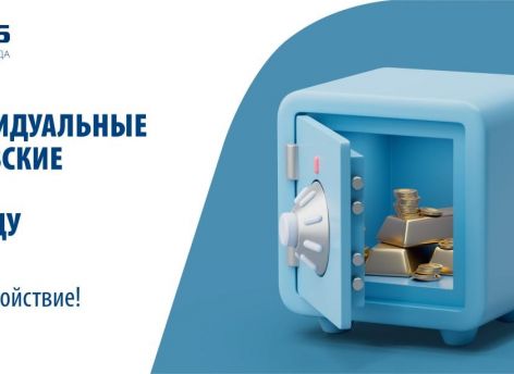 ​Индивидуальные банковские сейфы в аренду с СНГБ
