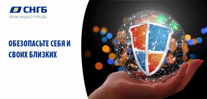 ​Сургутнефтегазбанк предупреждает об участившихся случаях дистанционного мошенничества!