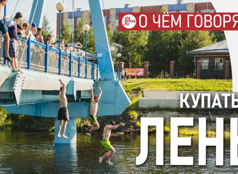 ​Единственная причина, по которой в Сургуте нет водной рекреации – лень чиновников