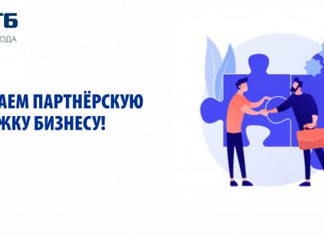 ​Сургутнефтегазбанк оказывает партнерскую поддержку бизнесу!
