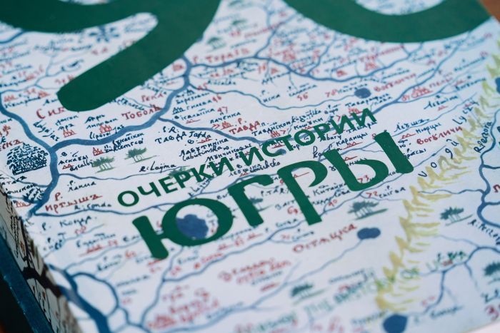 ​Основные тексты многотомника «Академическая история Югры» будут завершены в этом году