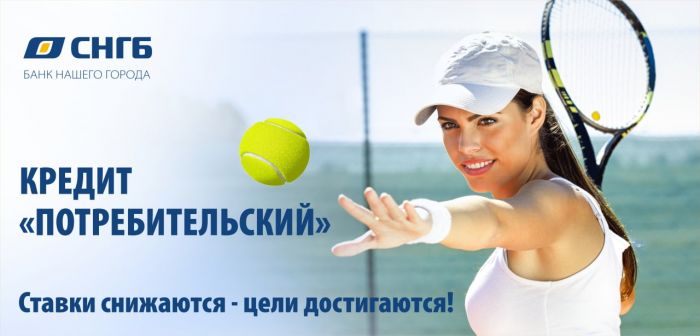 Больше возможностей с кредитом «Потребительский» от 7,77% годовых  для достижения ваших целей!