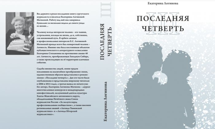​Вышла финальная книга трилогии Екатерины Логиновой – «Последняя четверть»