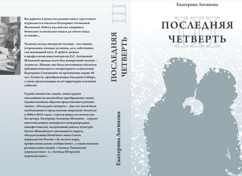 Вышла финальная книга трилогии Екатерины Логиновой – «Последняя четверть»
