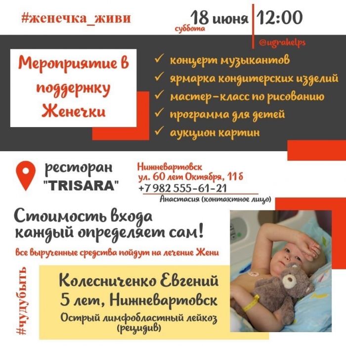 Для больного раком нижневартовского ребенка вновь открыли сбор денег из-за рецидива болезни
