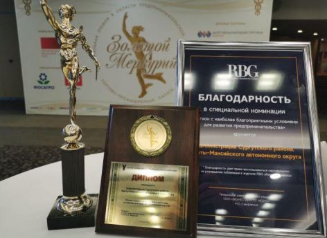 ​Бизнесмены Сургутского района подтвердили заслуженный статус награды «Золотой Меркурий»