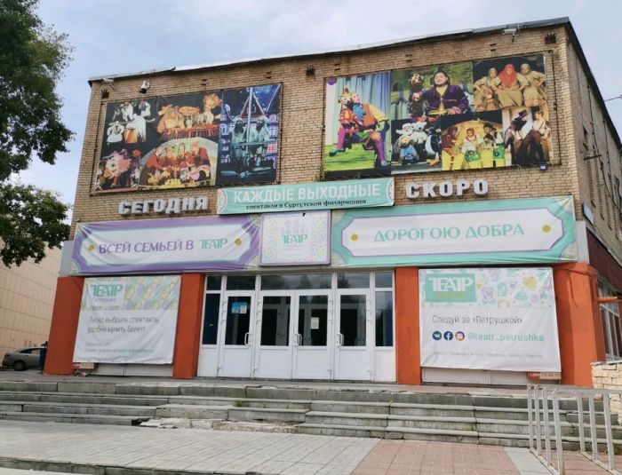 ​Где у «Петрушки» будет дом? Решают сургутские депутаты