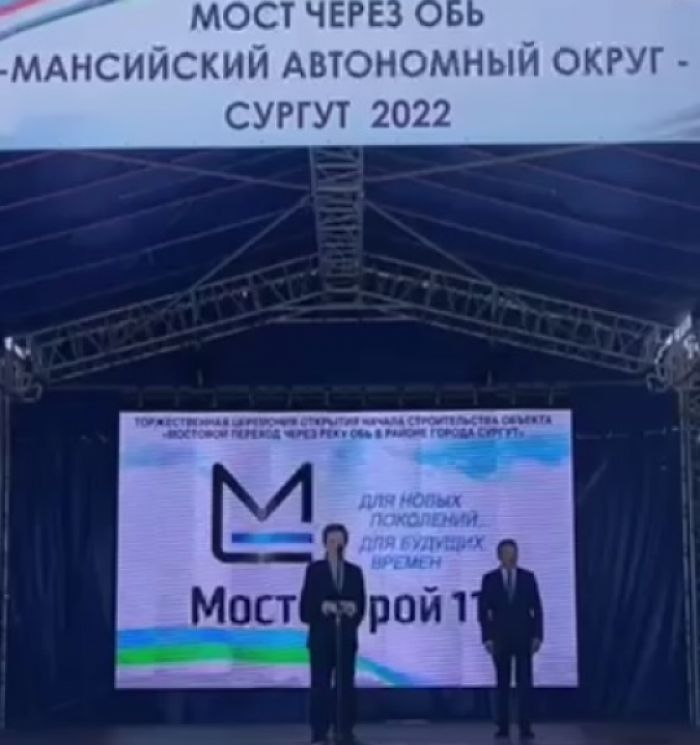 В Сургуте приступили к строительству второго моста через Обь