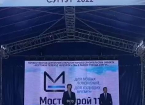 В Сургуте приступили к строительству второго моста через Обь