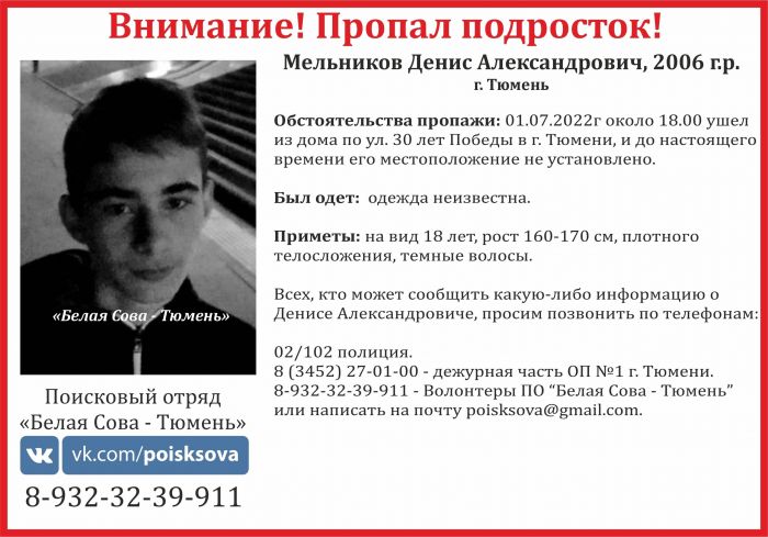 Трое подростков из Тюмени пропали – поиски ведутся уже неделю