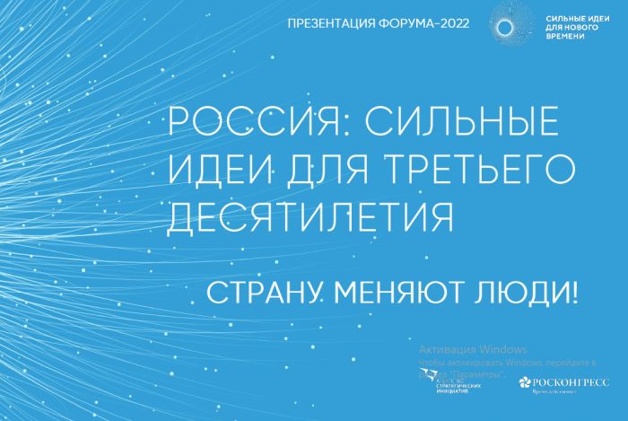 ​Проекты из Югры вошли в 200 «Сильных идей для нового времени»