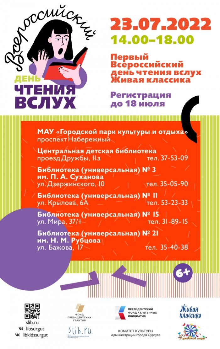 ​«Живая классика» прозвучит в сургутском парке культуры и отдыха и библиотеках