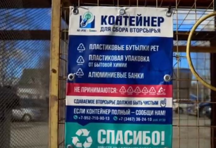​В Сургуте добавят контейнеров для сбора пластика