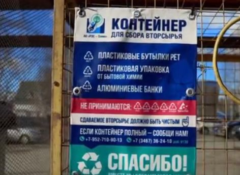 ​В Сургуте добавят контейнеров для сбора пластика