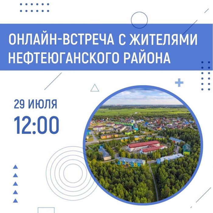 ​Наталья Комарова поздравит Нефтеюганский район с годовщиной образования онлайн-эфиром