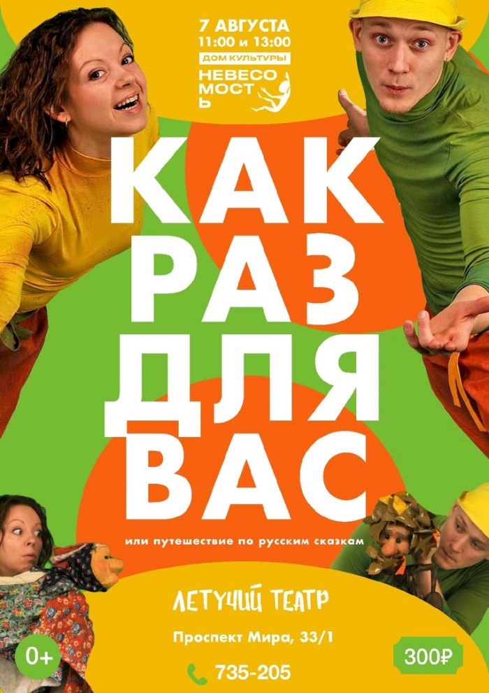 Сургутянам покажут две классические сказки на новый лад