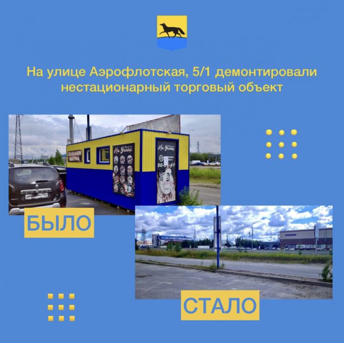 ​В Сургуте избавились от очередного самовольного торгового павильона