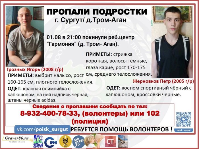 Полиция ищет подростков, что сбежали из реабилитационного центра под Сургутом