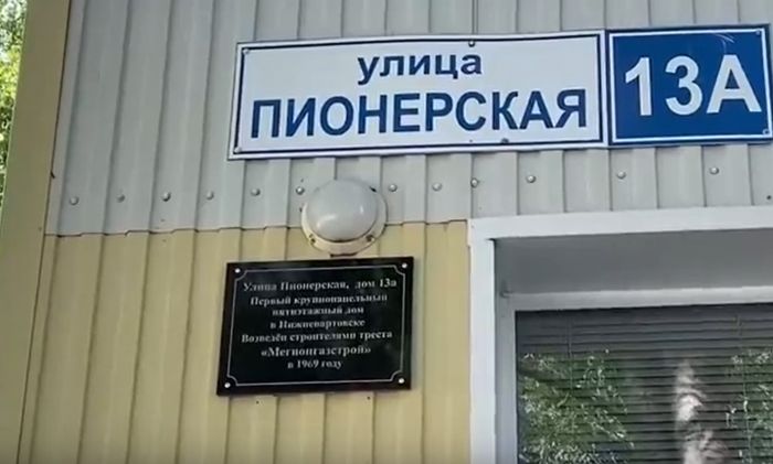 В Нижневартовске отметили первый в городе крупнопанельный дом