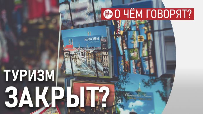 ​Заграничный отдых для россиян закрыт и неподъёмен, а внутренний туризм… тоже неподъёмен, только из-за монополизации рынка