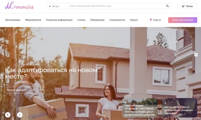 ​В Сургуте работает специальный «семейный» портал – чем он может быть полезен