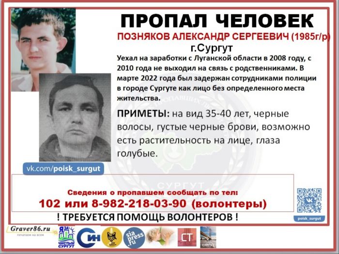 В Сургуте ищут мужчину, который приехал в город на заработки и стал бездомным