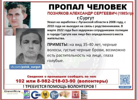 В Сургуте ищут мужчину, который приехал в город на заработки и стал бездомным