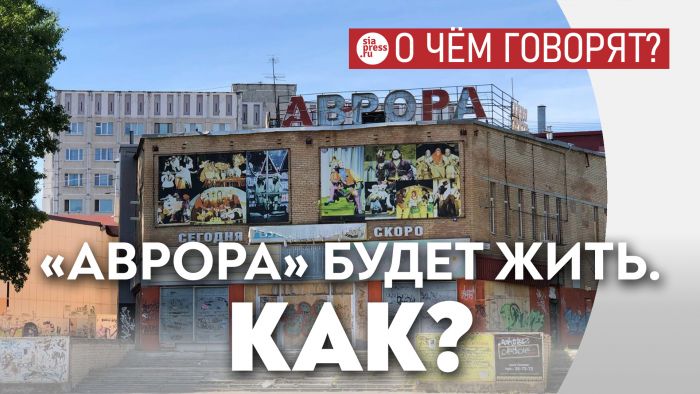 ​Если бы власти создали из «Авроры» планетарий – они вошли бы в историю