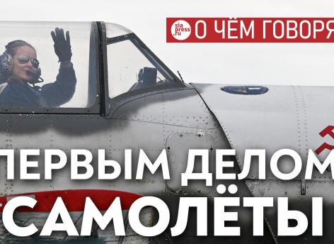 ​Если власть заинтересована, как в случае с чемпионатом по самолетному спорту, то события получаются качественными
