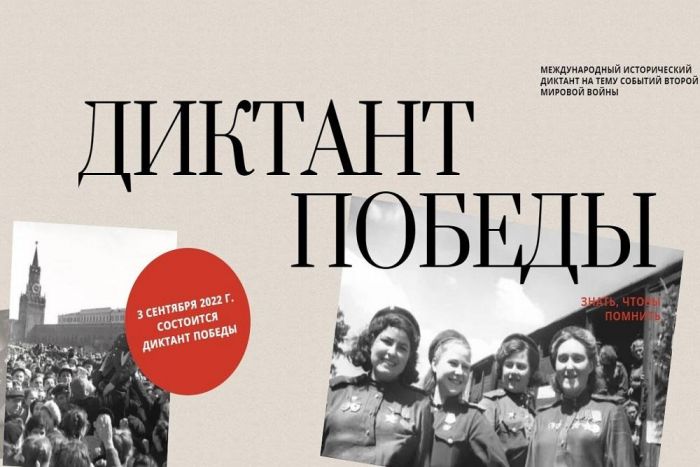 ​Жителей Тюменской области приглашают написать «Диктант победы»